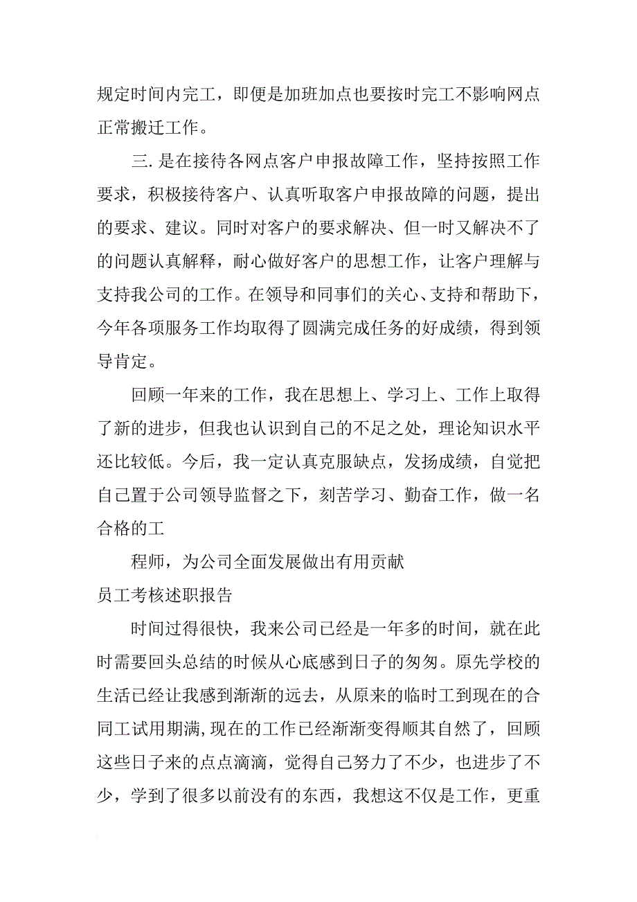 员工考核述职报告_第2页