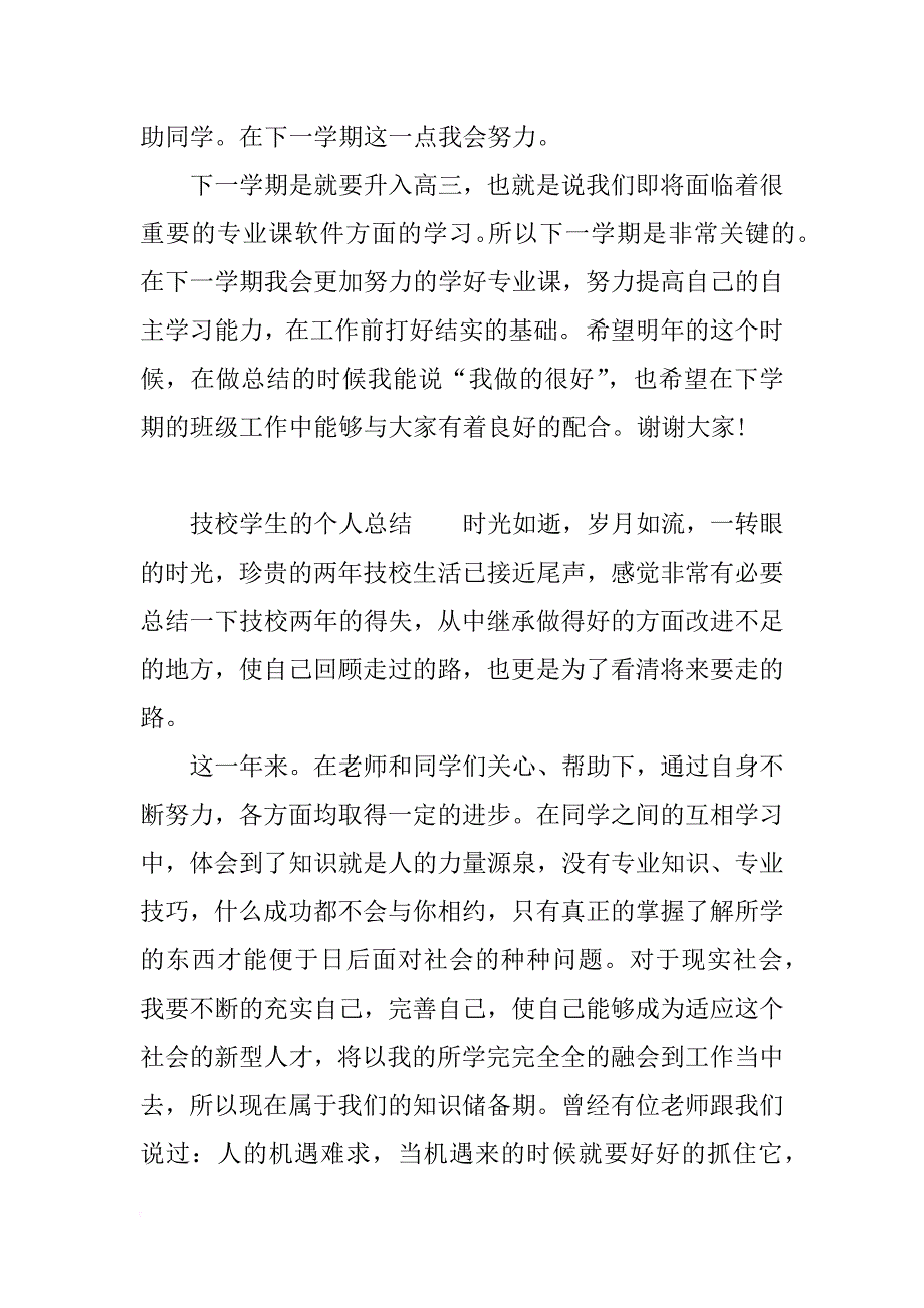 技校学生的个人总结_1_第2页