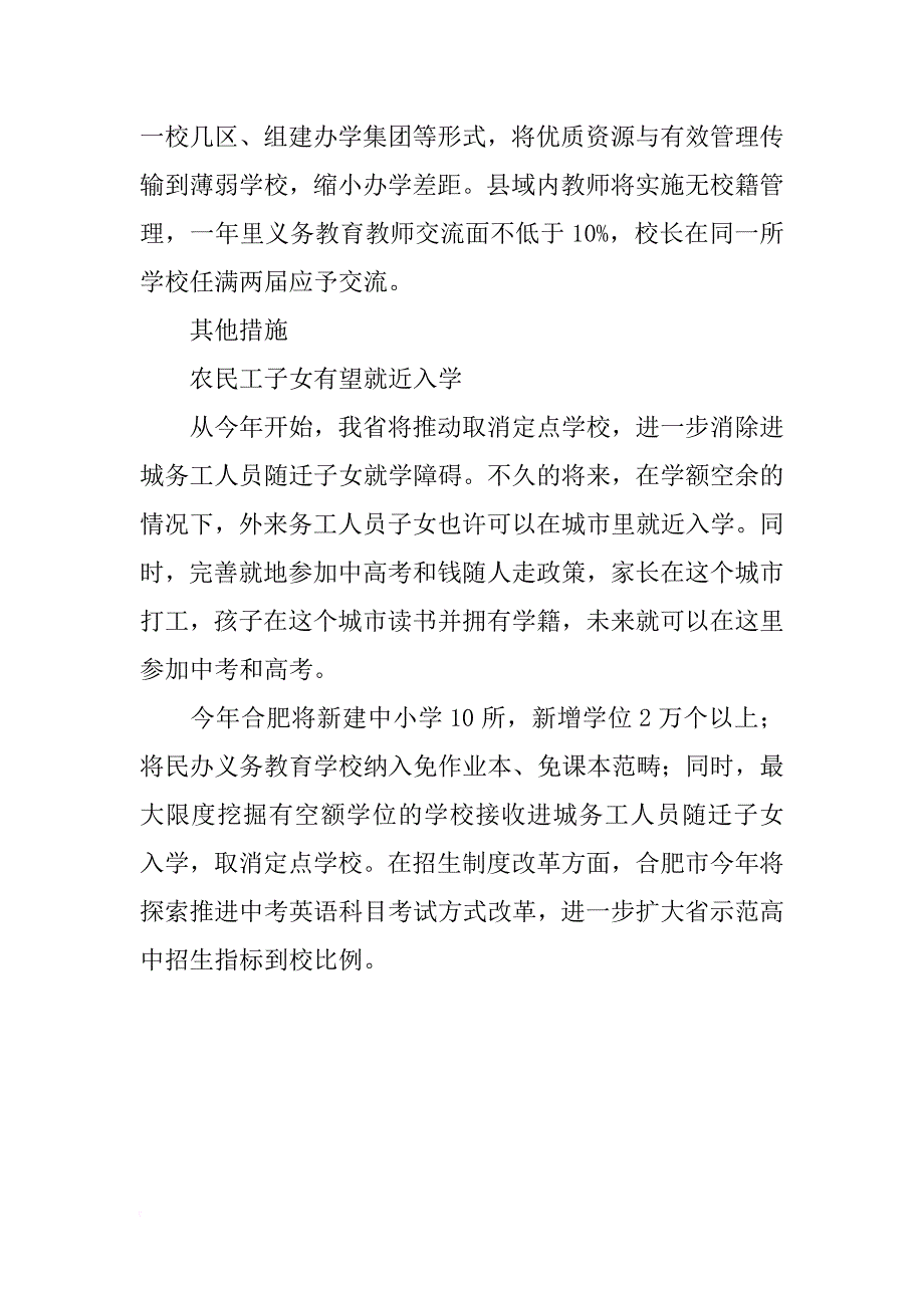 安徽高考将“挂钩”体育成绩分析_第3页