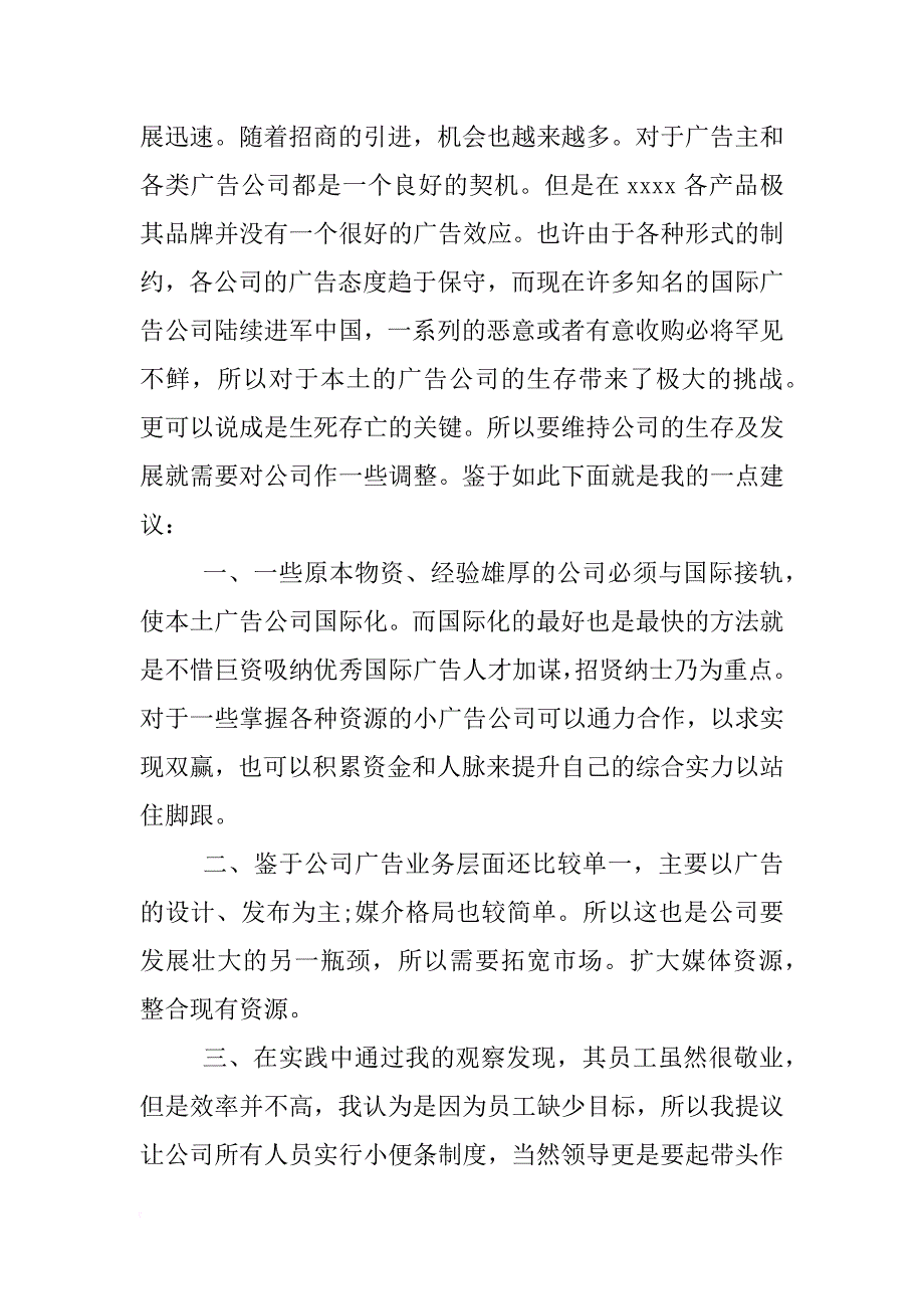 广告公司xx年社会实践报告_第3页