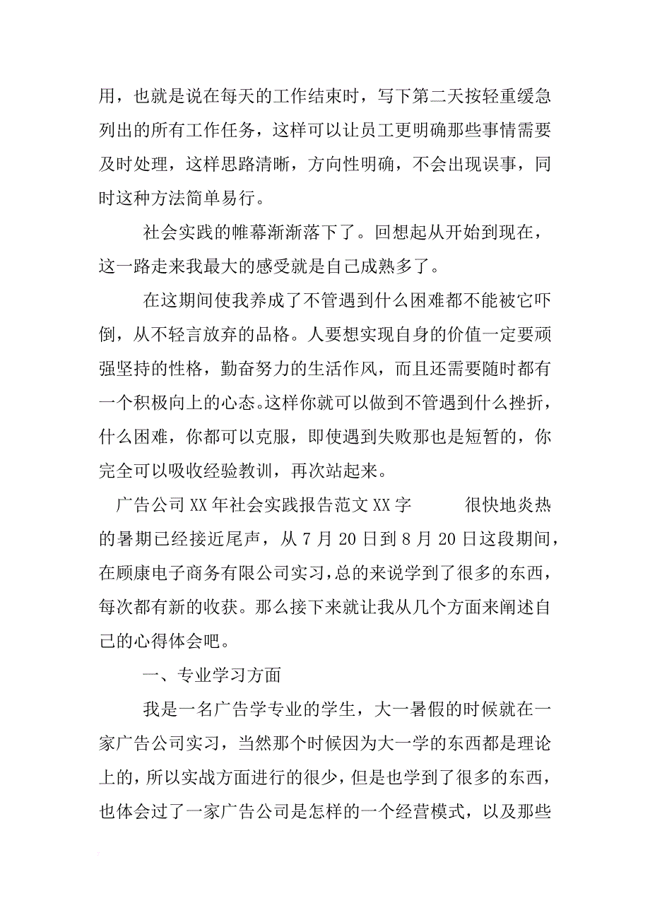 广告公司xx年社会实践报告_第4页