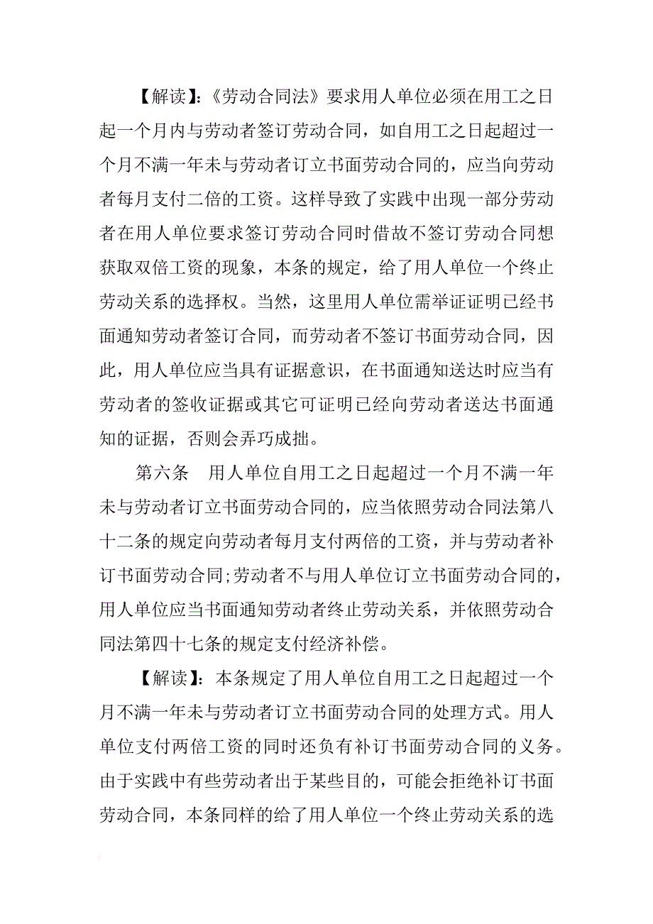 劳动法与劳动合同法解读_第3页