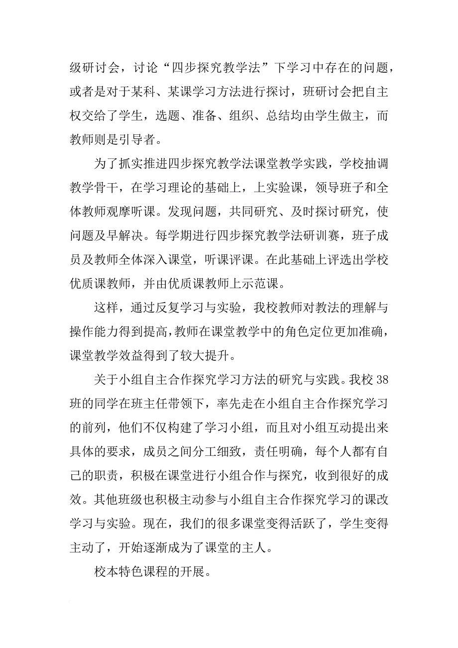 学校教育内涵发展工作汇报优秀_第3页