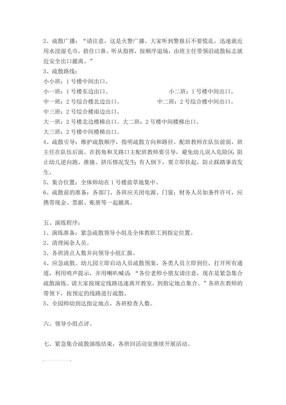 幼儿园突发事 件应急演练方案_第2页