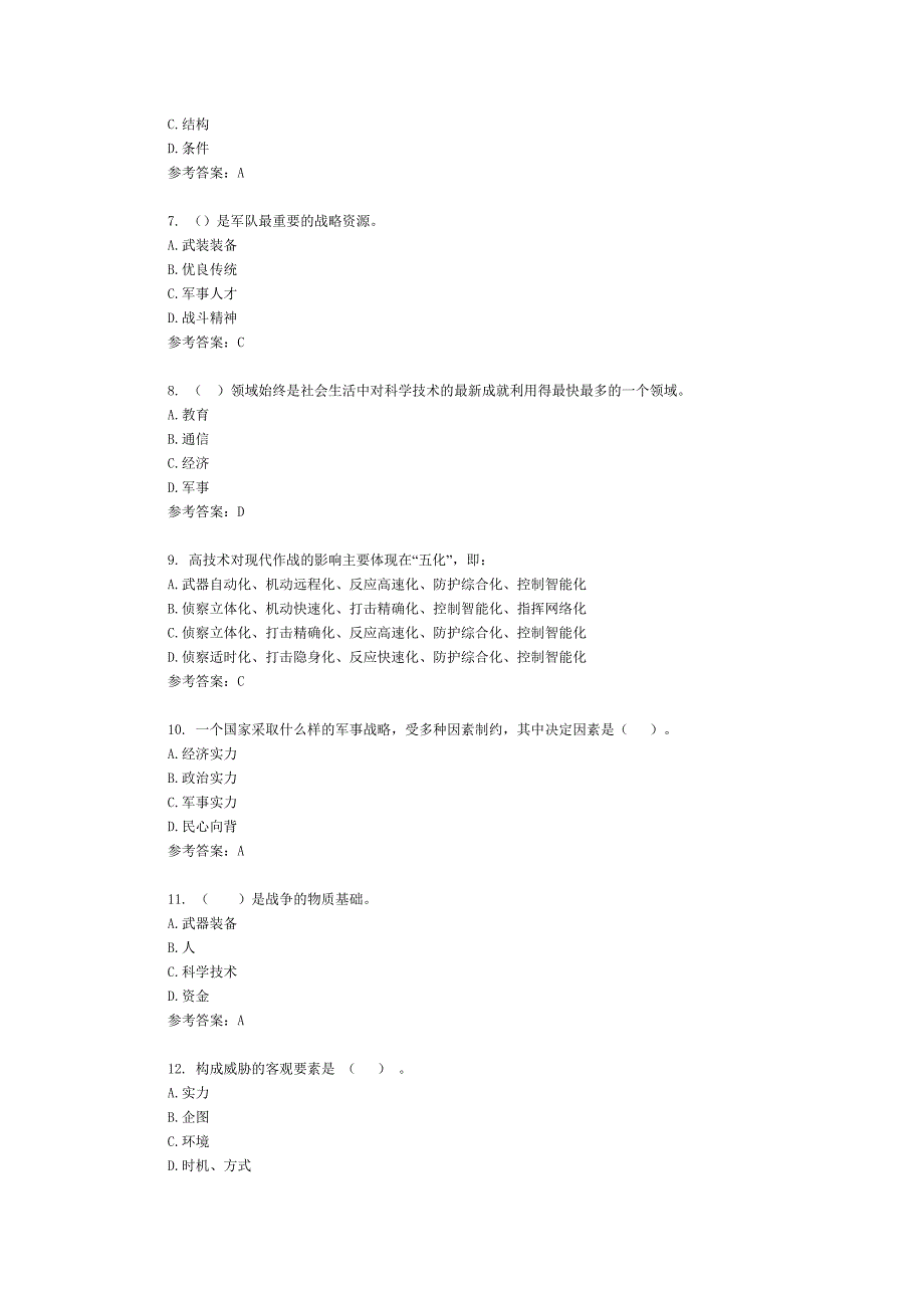2017年军事理论考试题题库_第2页