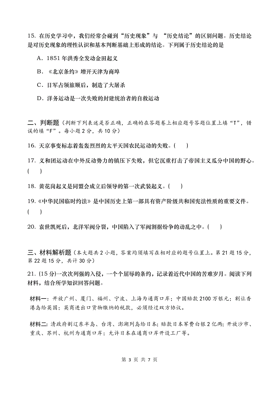 新人教版八年级上册历史期中考试试卷-(含答案)_第3页