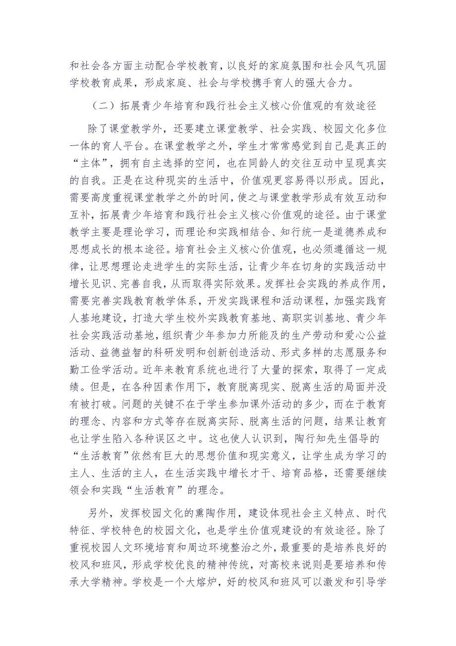 社会主义核心价值观融入教育教学过程_第3页