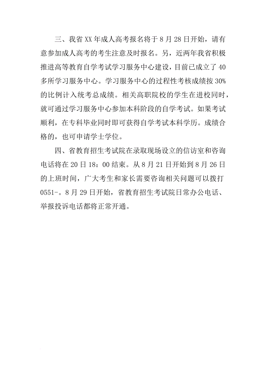 安徽省高考录取总结_第4页