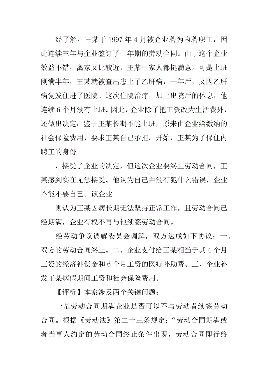 劳动合同续签的程序_第4页