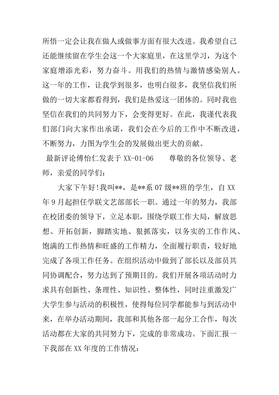 学生会文艺部xx年述职报告_第4页
