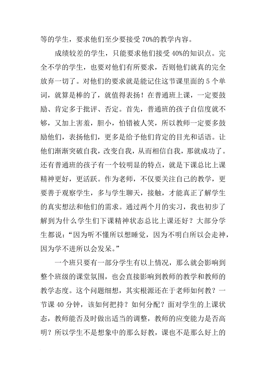 实习工作总结报告1200字_第2页