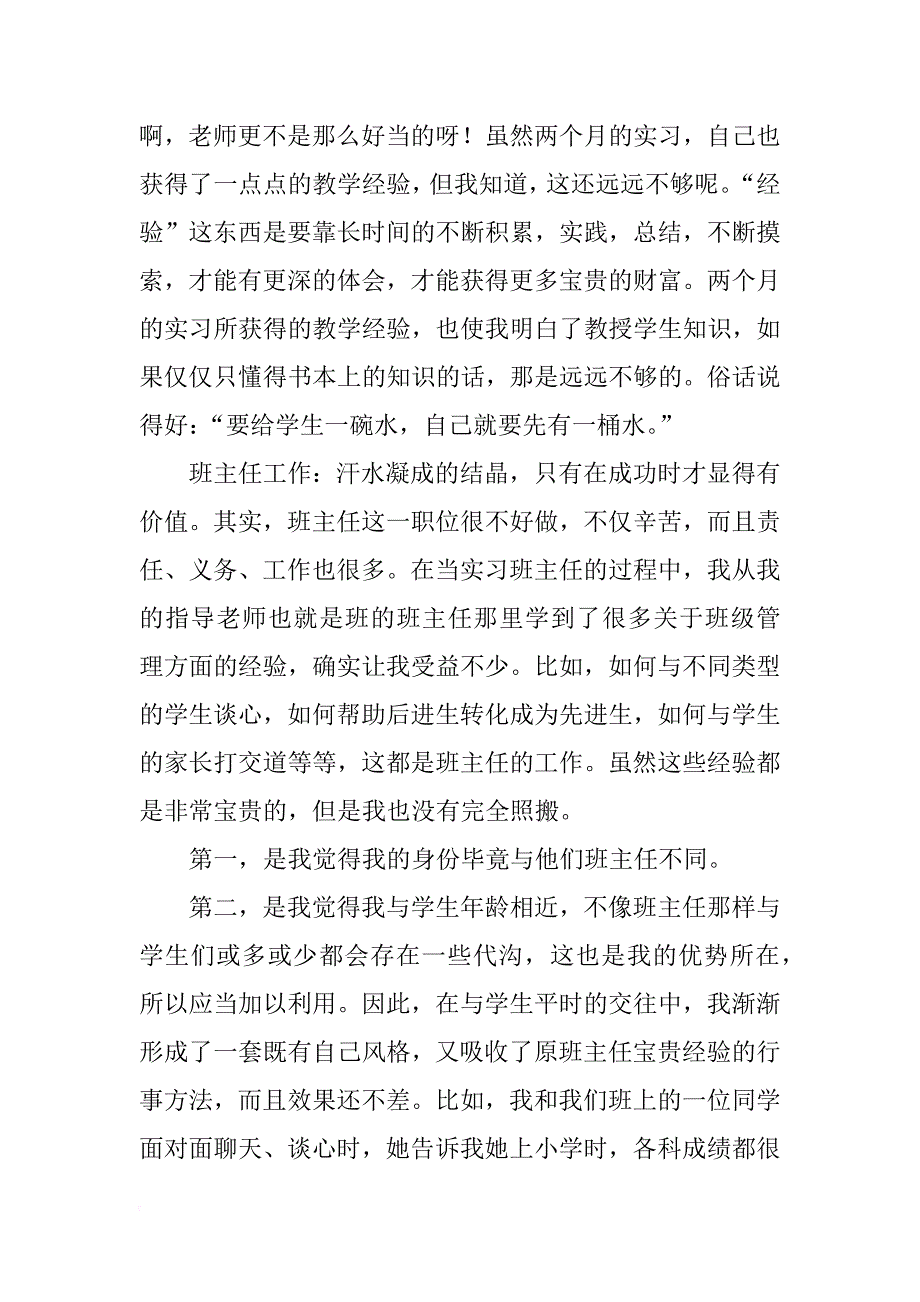 实习工作总结报告1200字_第3页