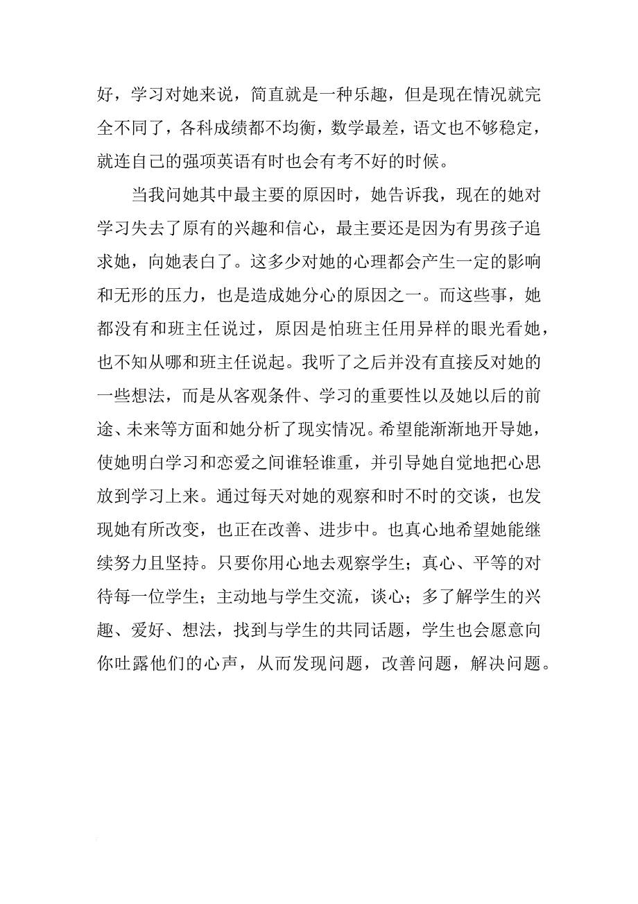 实习工作总结报告1200字_第4页