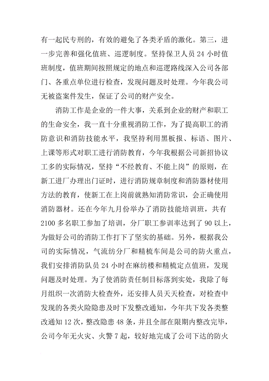 安全保卫述职报告_第2页