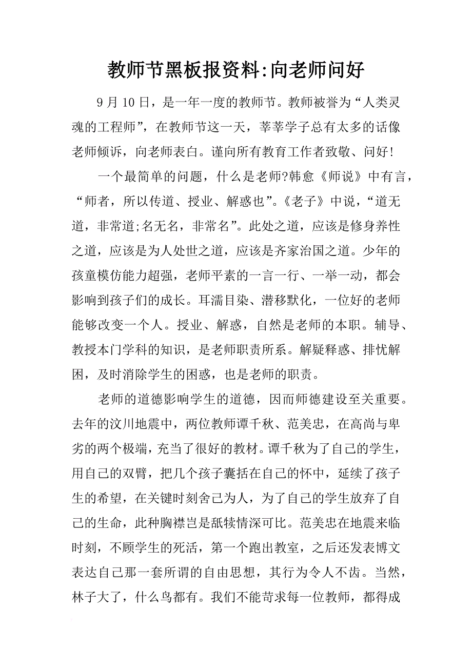 教师节黑板报资料-向老师问好_第1页