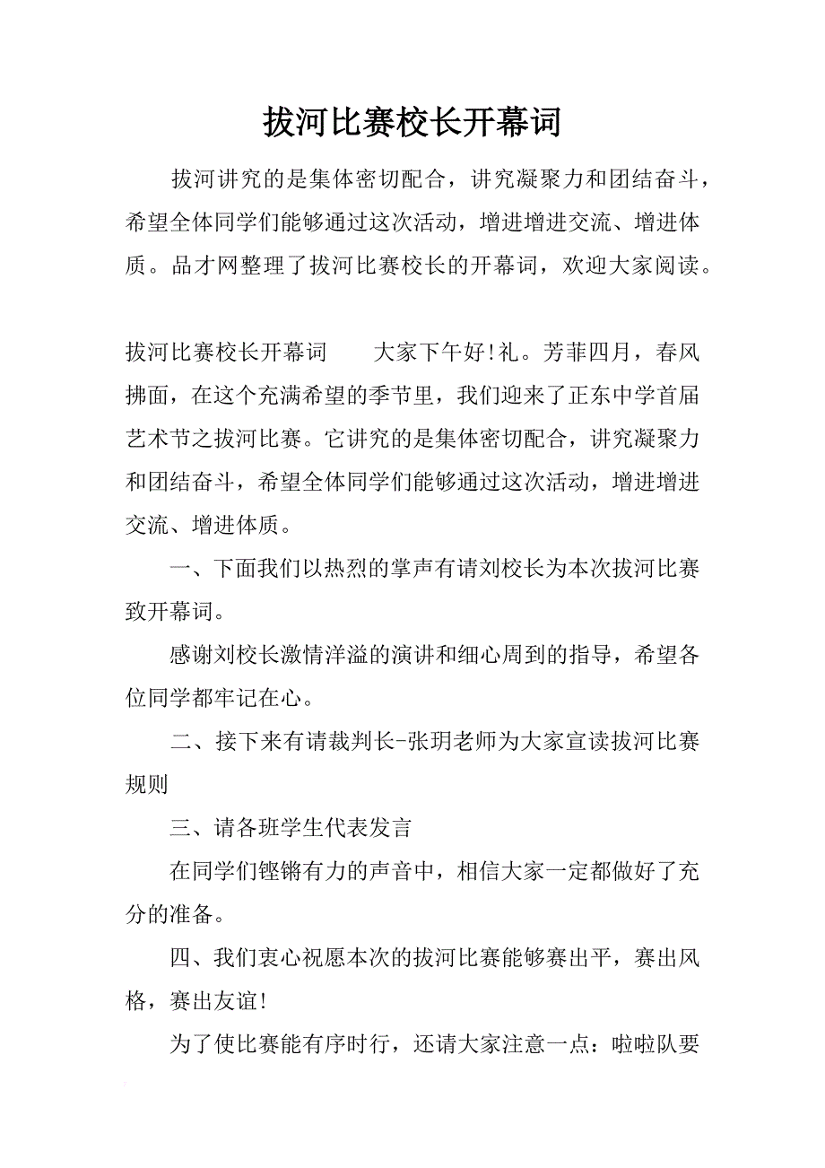 拔河比赛校长开幕词_第1页