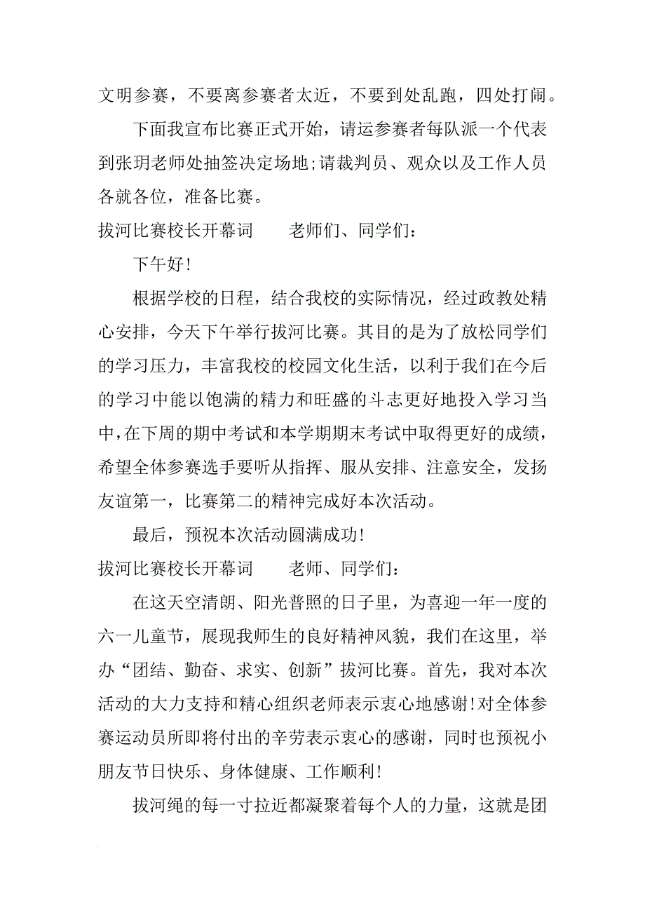 拔河比赛校长开幕词_第2页