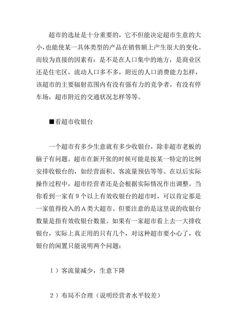 １５分钟７方面判断超市经营状况_第2页