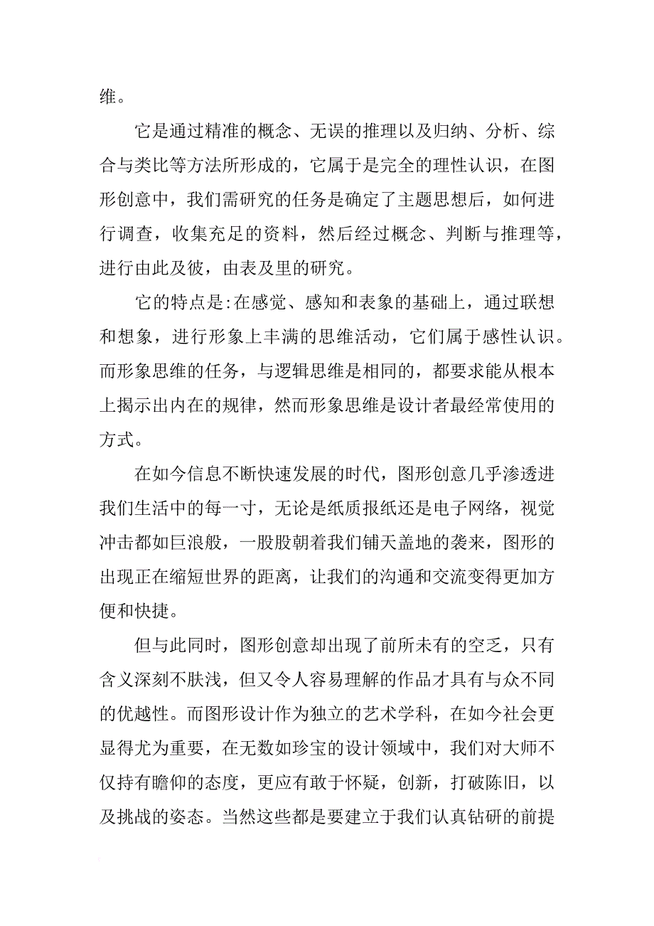 平面设计中的图形设计_第4页