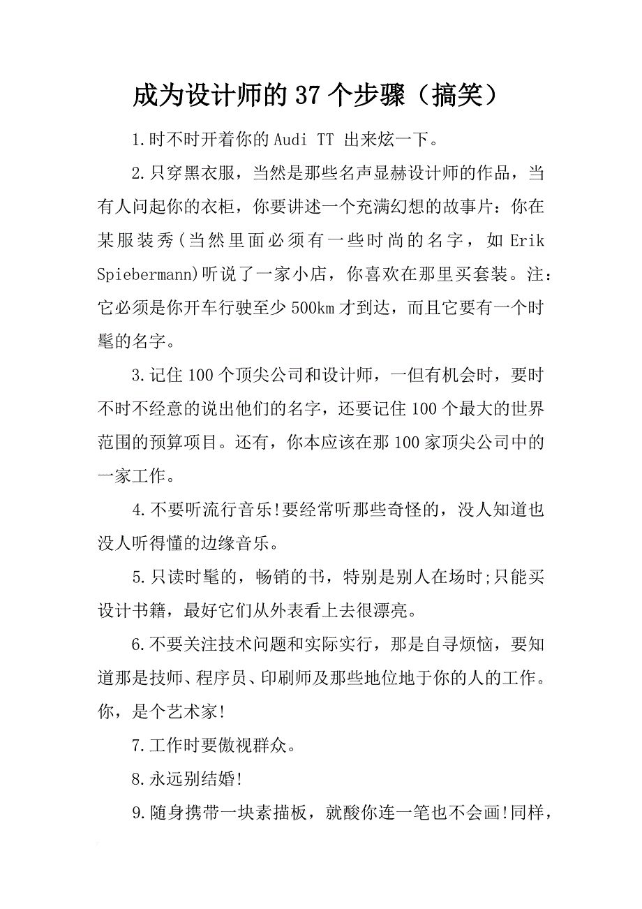 成为设计师的37个步骤（搞笑）_第1页