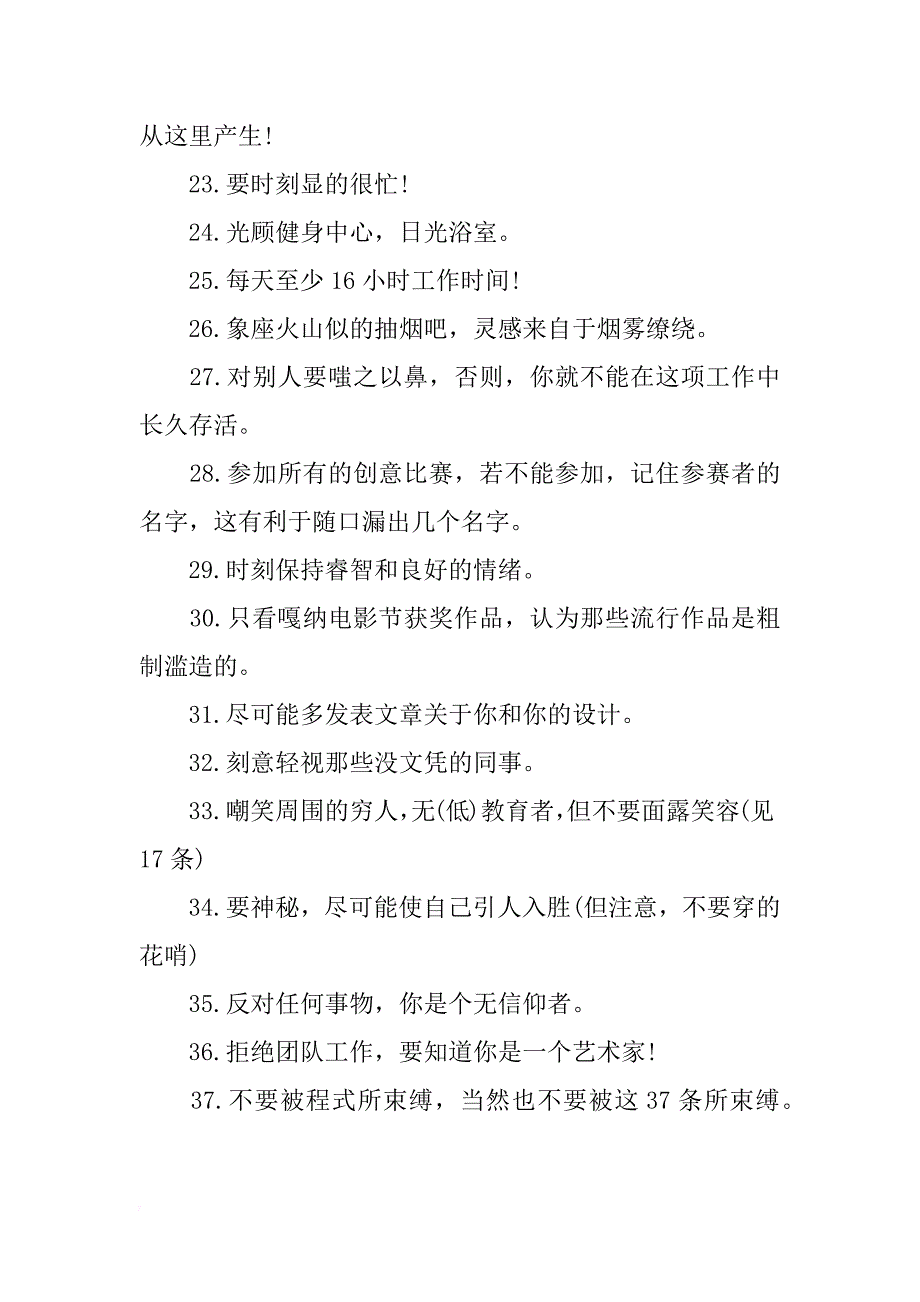 成为设计师的37个步骤（搞笑）_第3页