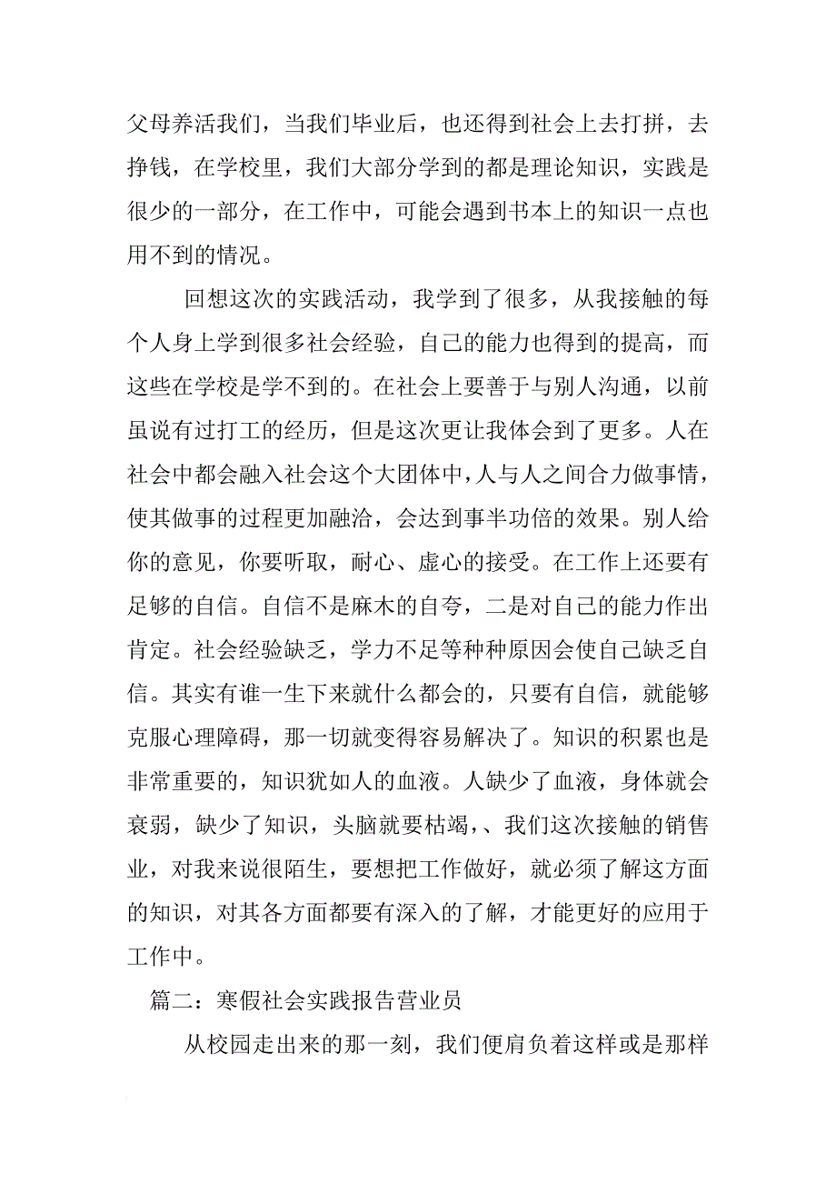 寒假社会实践报告营业员_第3页