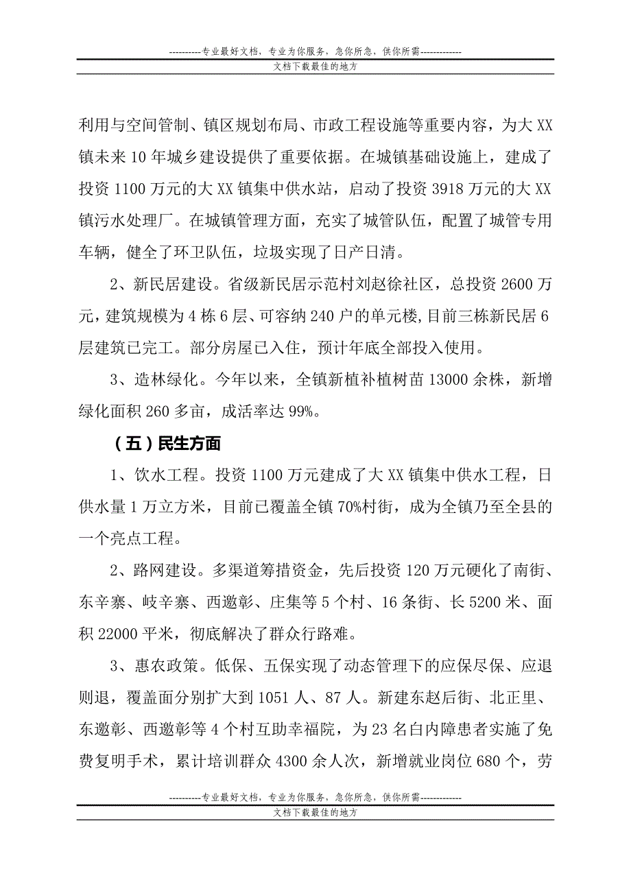 大XX镇2012年上半年工作总结和下半年工作谋划_第3页