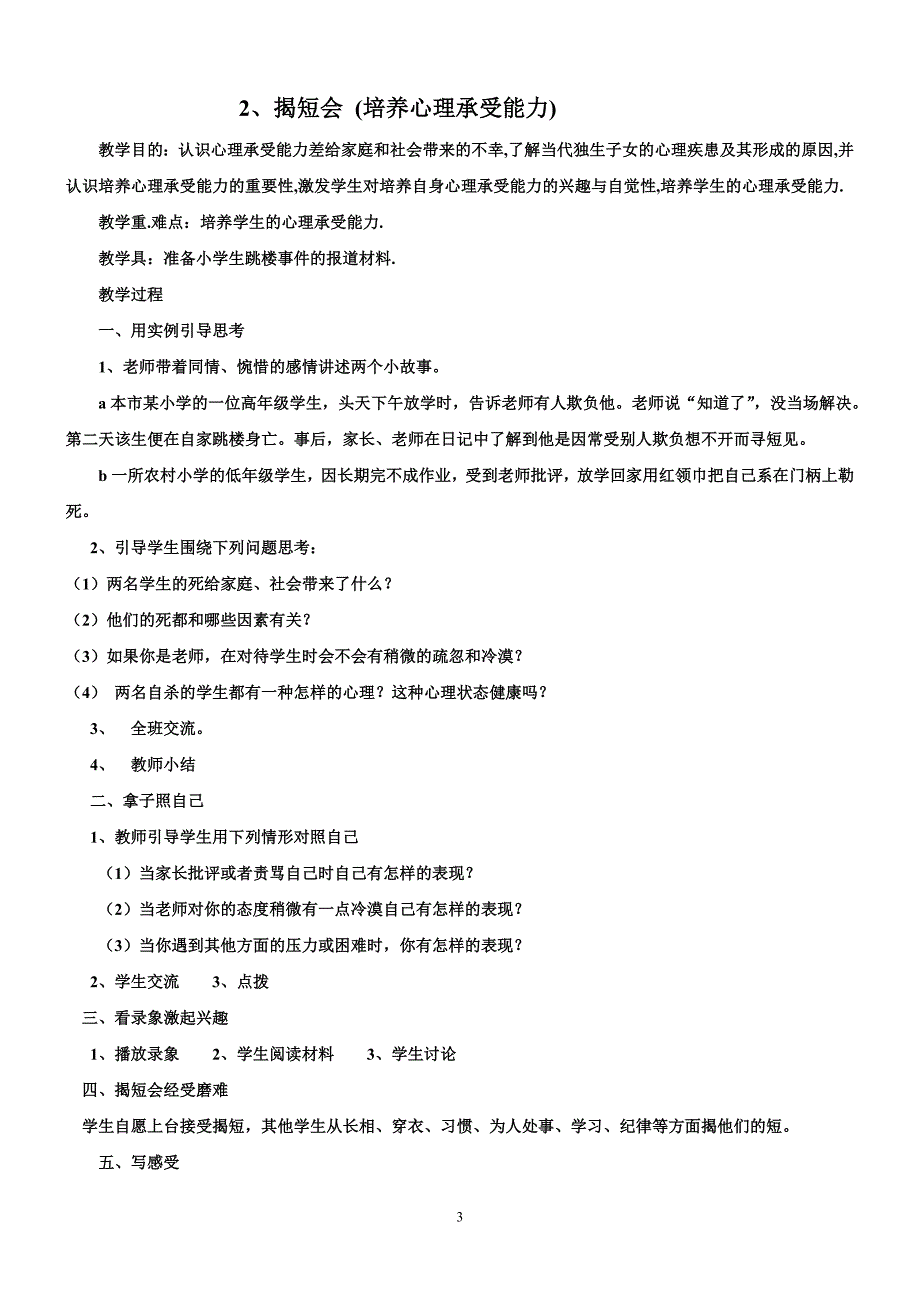 小学生心理健康教育活动课教案-2_第3页