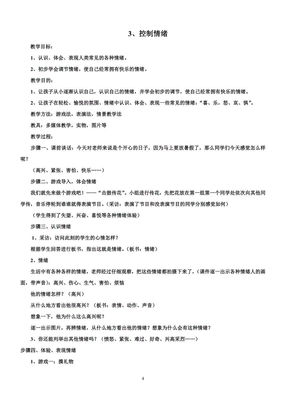 小学生心理健康教育活动课教案-2_第4页