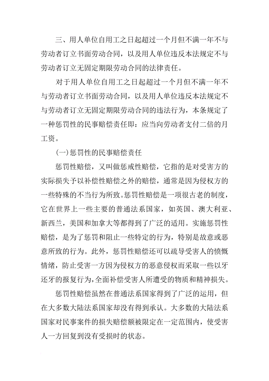 劳动合同法第82条规定内容及解读_第4页