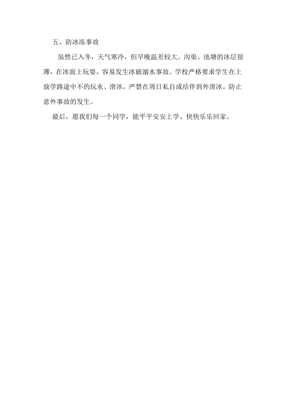 冬季学生安全教育讲话_第3页