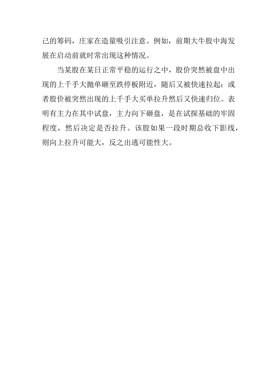 如何分析分时成交明细中的大单投资知识_第2页