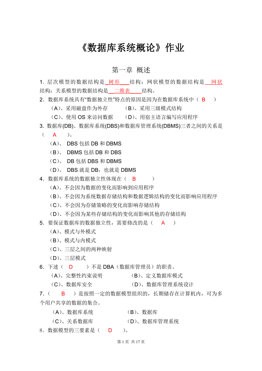 华东师大 数据库系统概论 作业_第1页