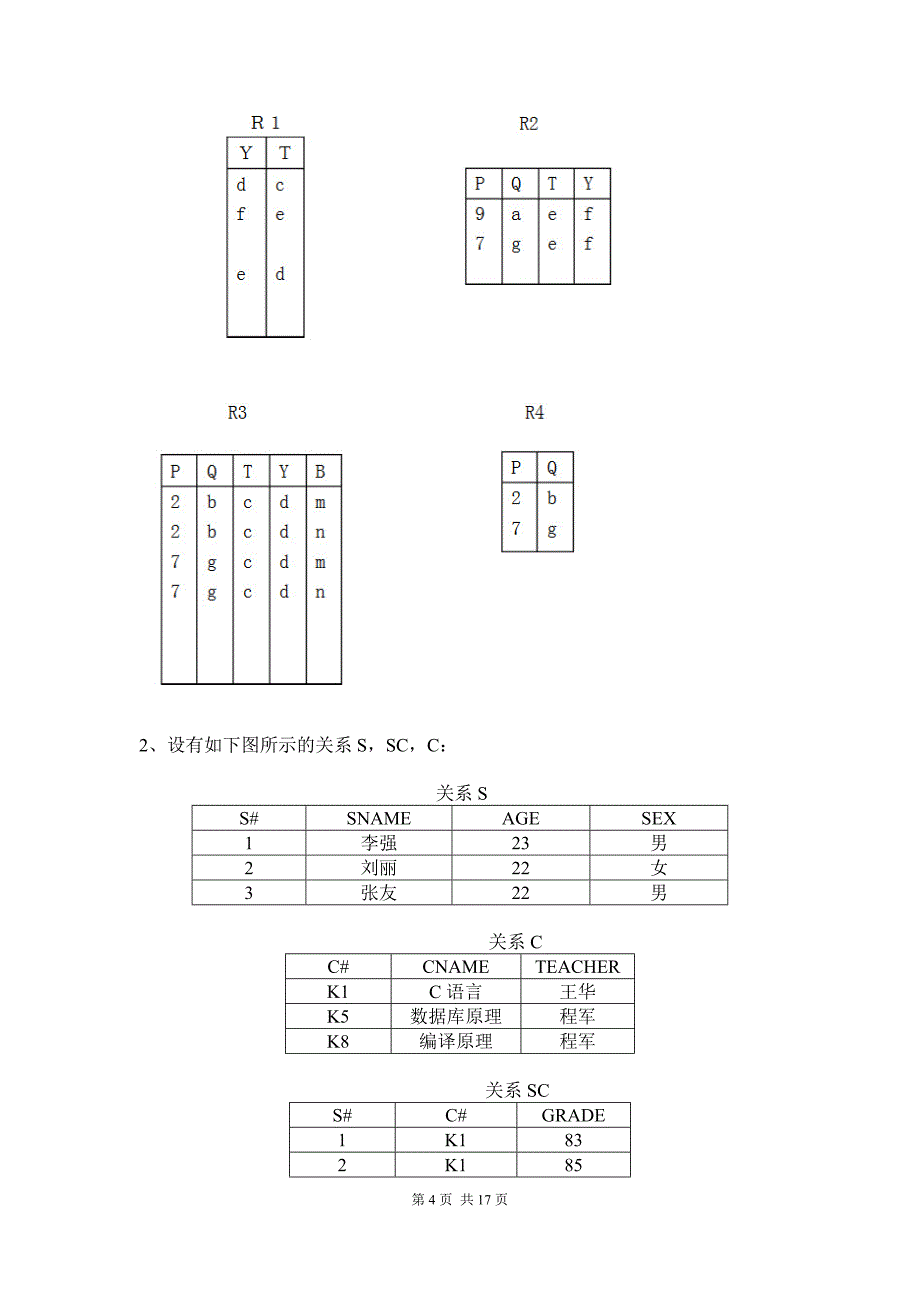 华东师大 数据库系统概论 作业_第4页