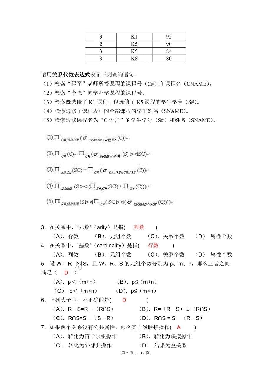 华东师大 数据库系统概论 作业_第5页