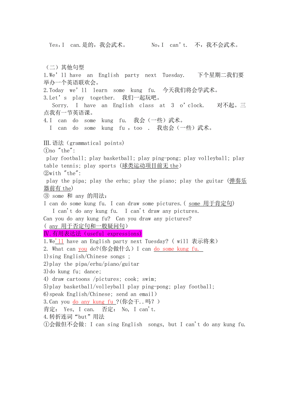 五年级第四单元what-can-you-do知识点及练习题_第2页