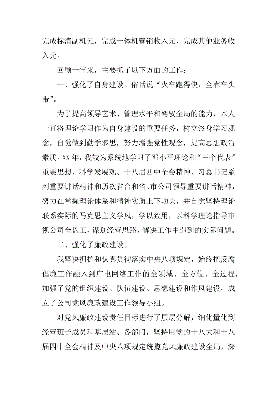 广电网络公司个人述职报告_1_第2页