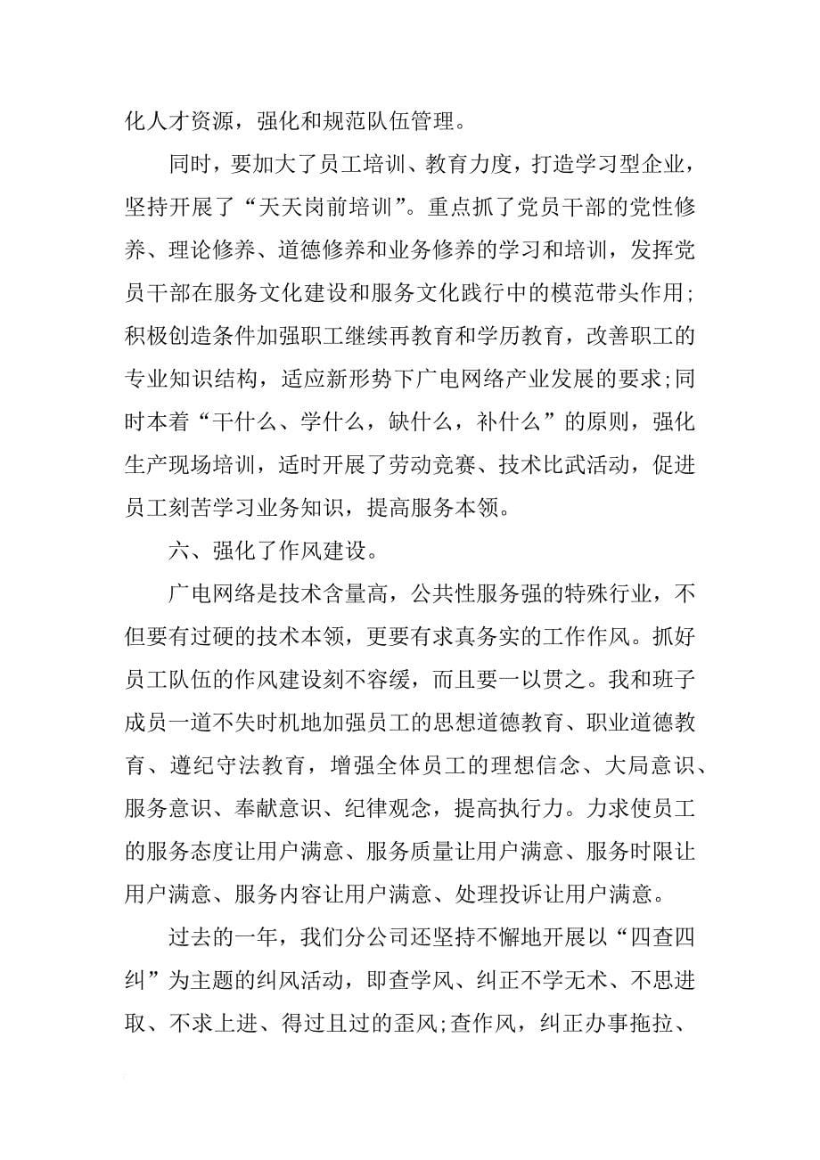 广电网络公司个人述职报告_1_第5页