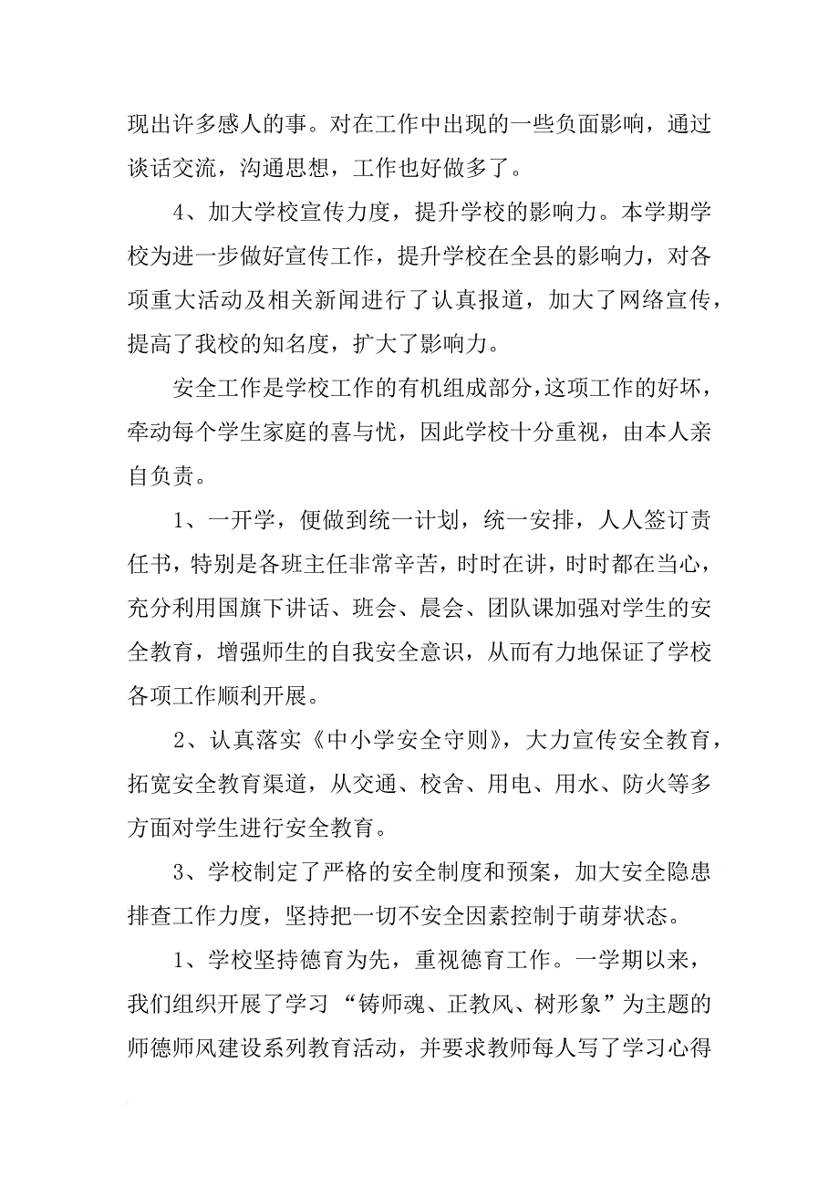 学校期末总结工作讲话稿模板_第3页