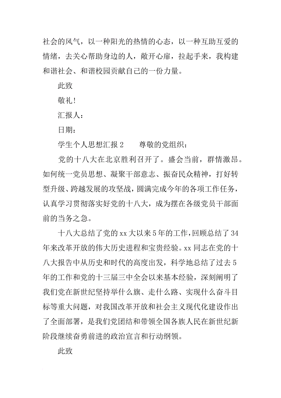 学生个人思想汇报_第4页