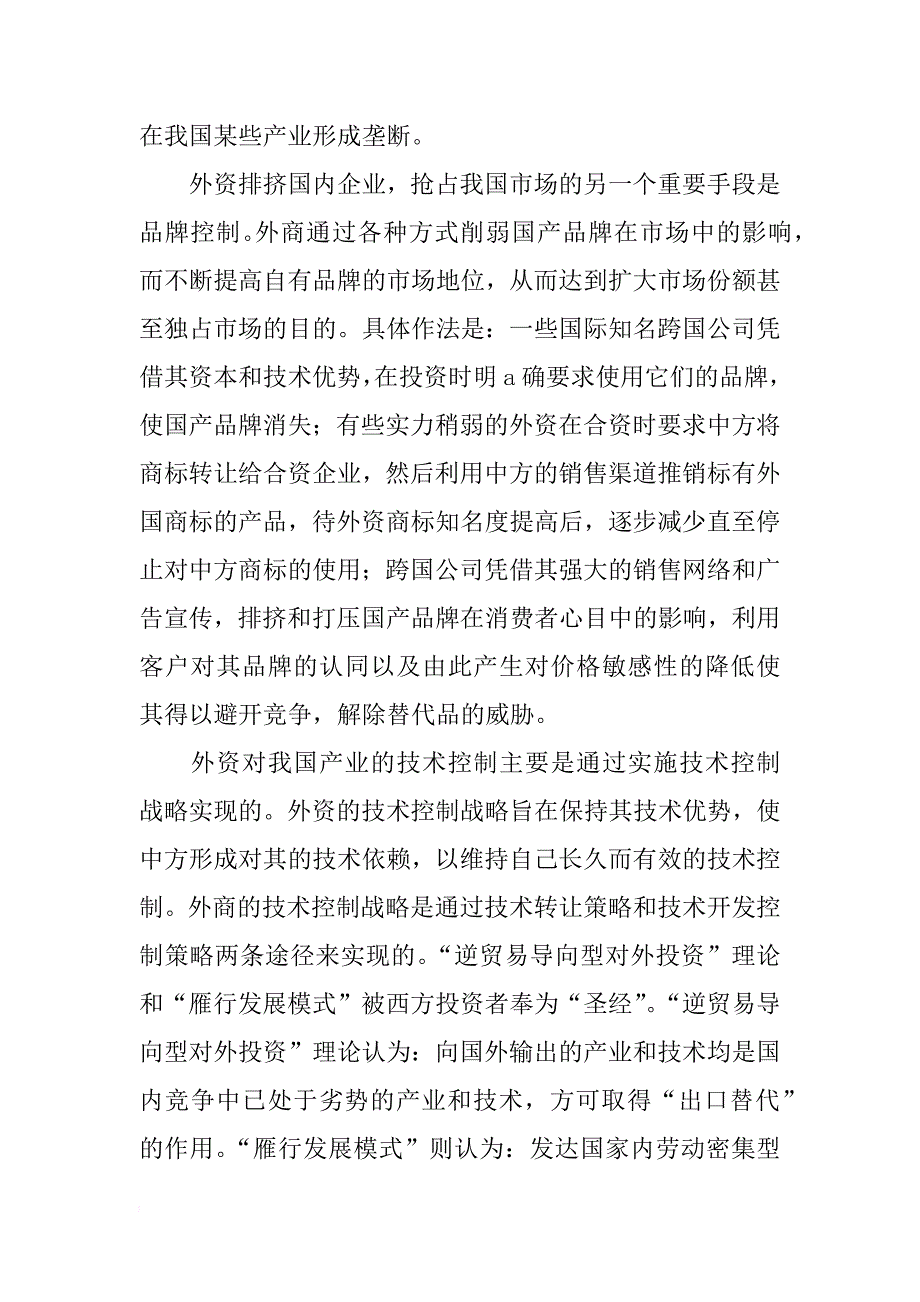 投资自由化对产业生存与发展环境的影响分析_第2页