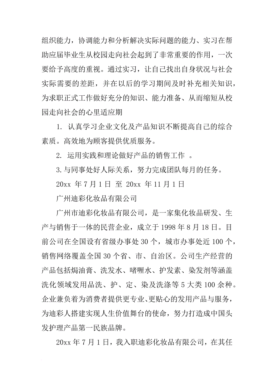 化妆品年终总结_1_第4页