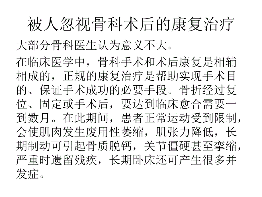 骨科康复临床策略_第2页