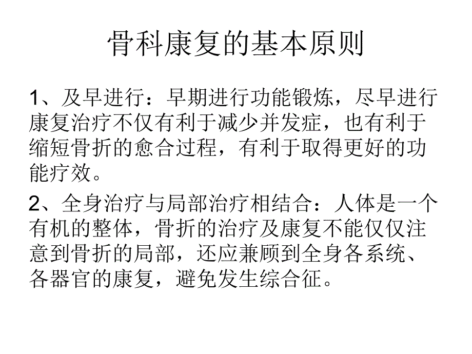 骨科康复临床策略_第3页