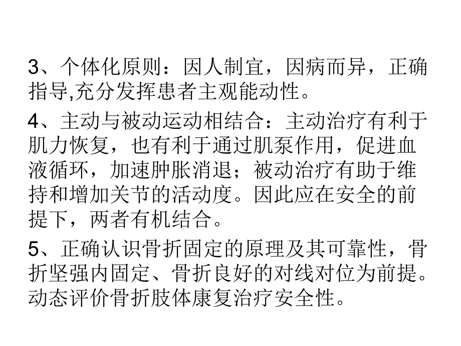 骨科康复临床策略_第4页