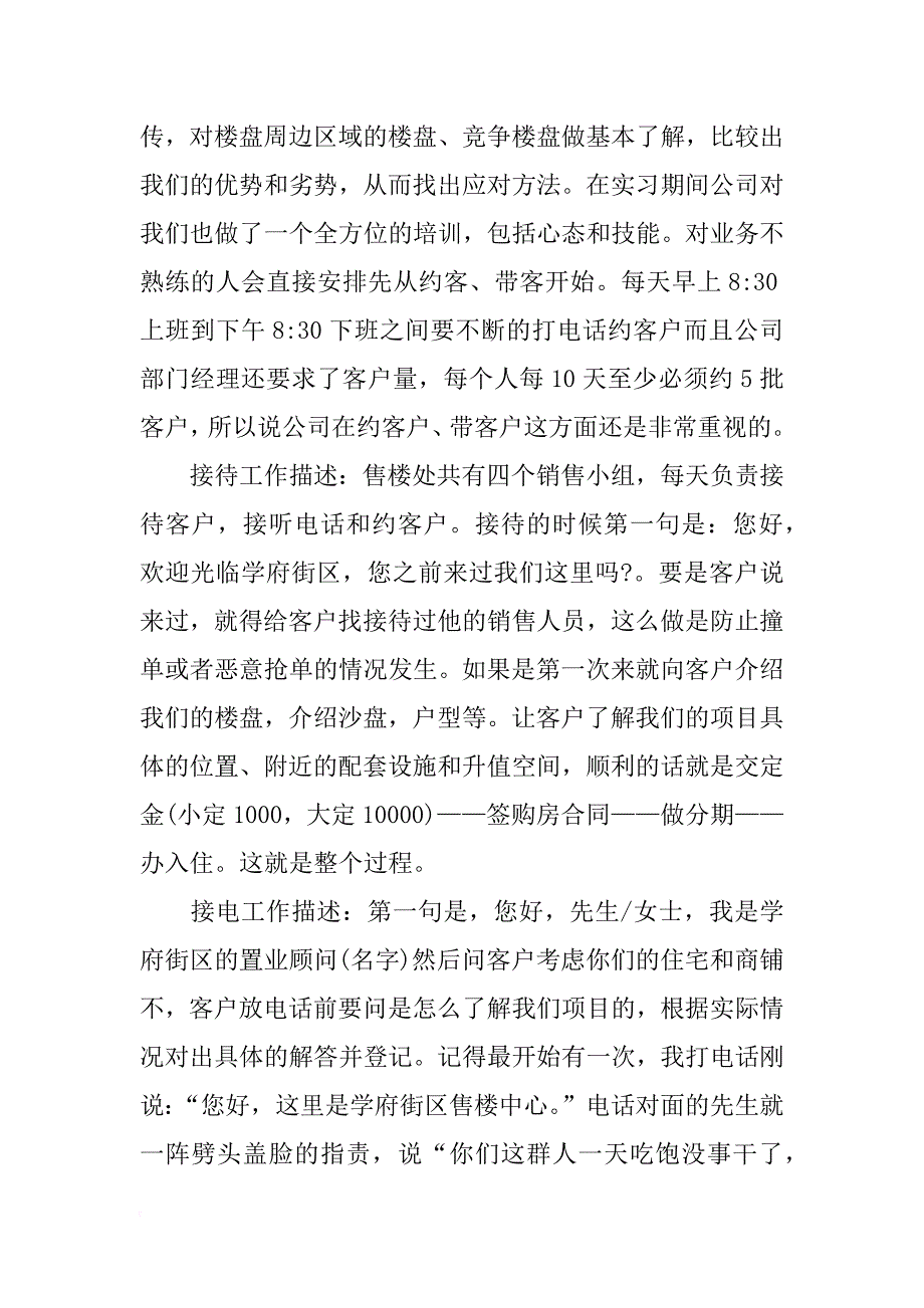 售楼处实践报告_第3页