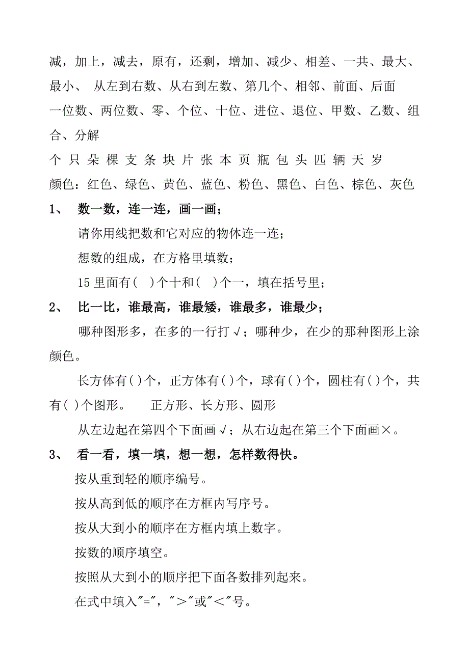 一年级数学试题常见字_第2页