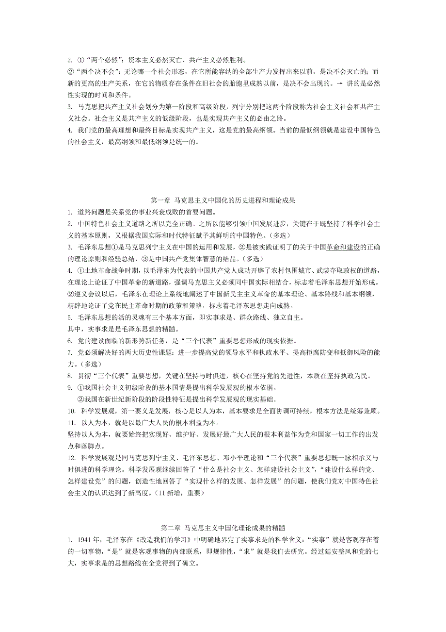 考研政治最核心最全面的总结_第3页