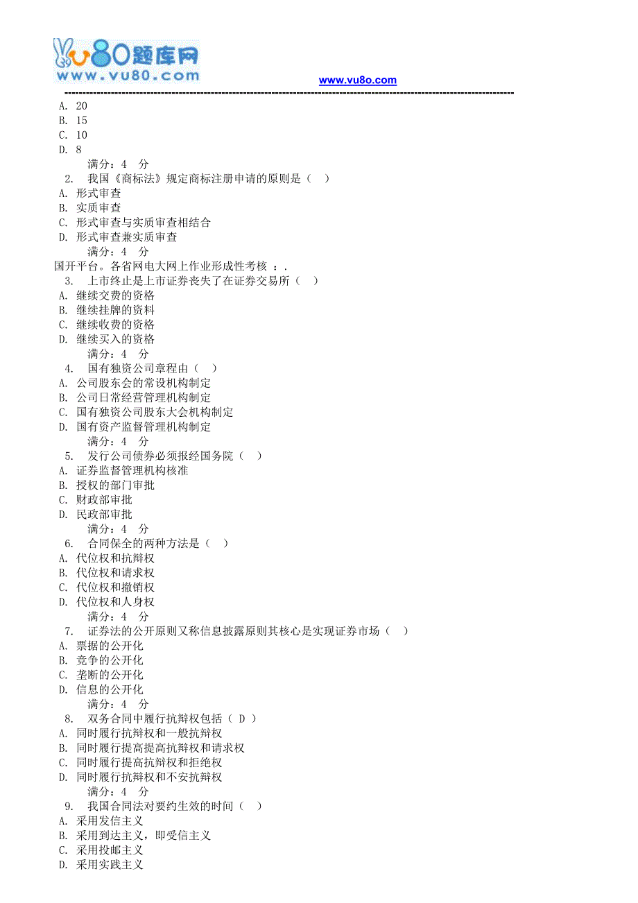 18秋季四川电大5108086经济法律基础任务一二三四参考 答案_第4页