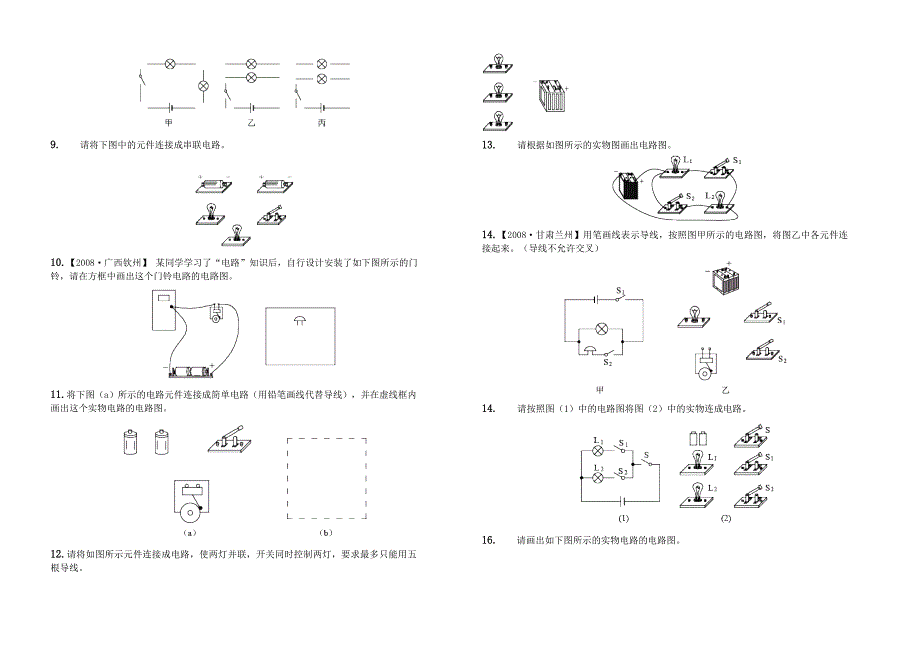 2017年度中考电路图专题训练(100道)_第2页
